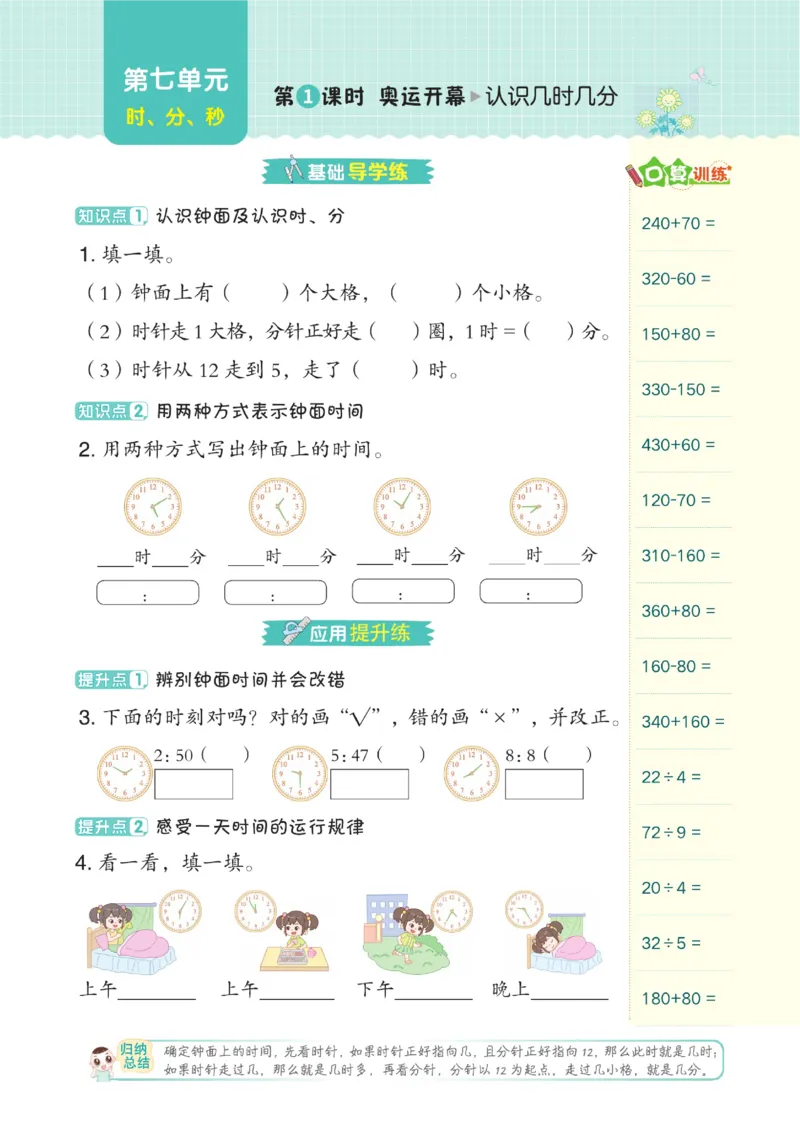 《典中点》数学2年级下册（BS）_二年级上下册资料_小学二年级学习资料-25年更新版_2-04、小学二年级数学下册_2-4-2、练习题、作业、试题、试卷_北师大版_电子册类