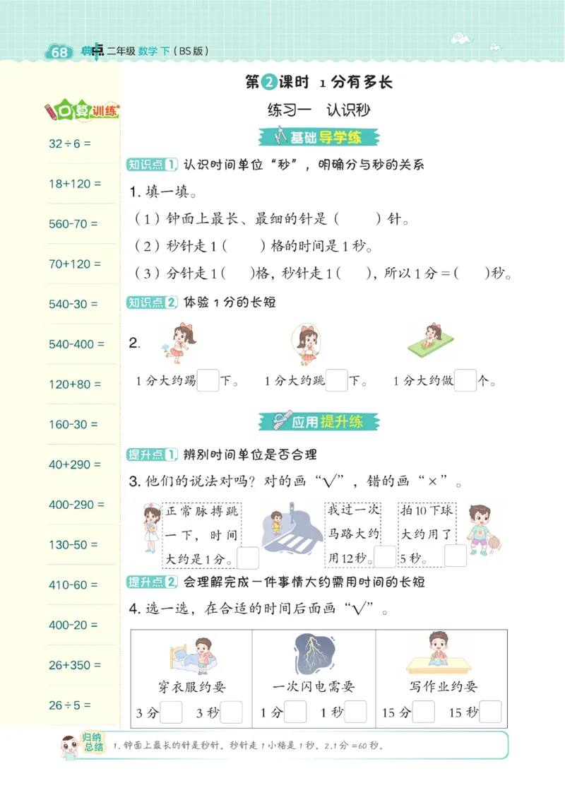 《典中点》数学2年级下册（BS）_二年级上下册资料_小学二年级学习资料-25年更新版_2-04、小学二年级数学下册_2-4-2、练习题、作业、试题、试卷_北师大版_电子册类