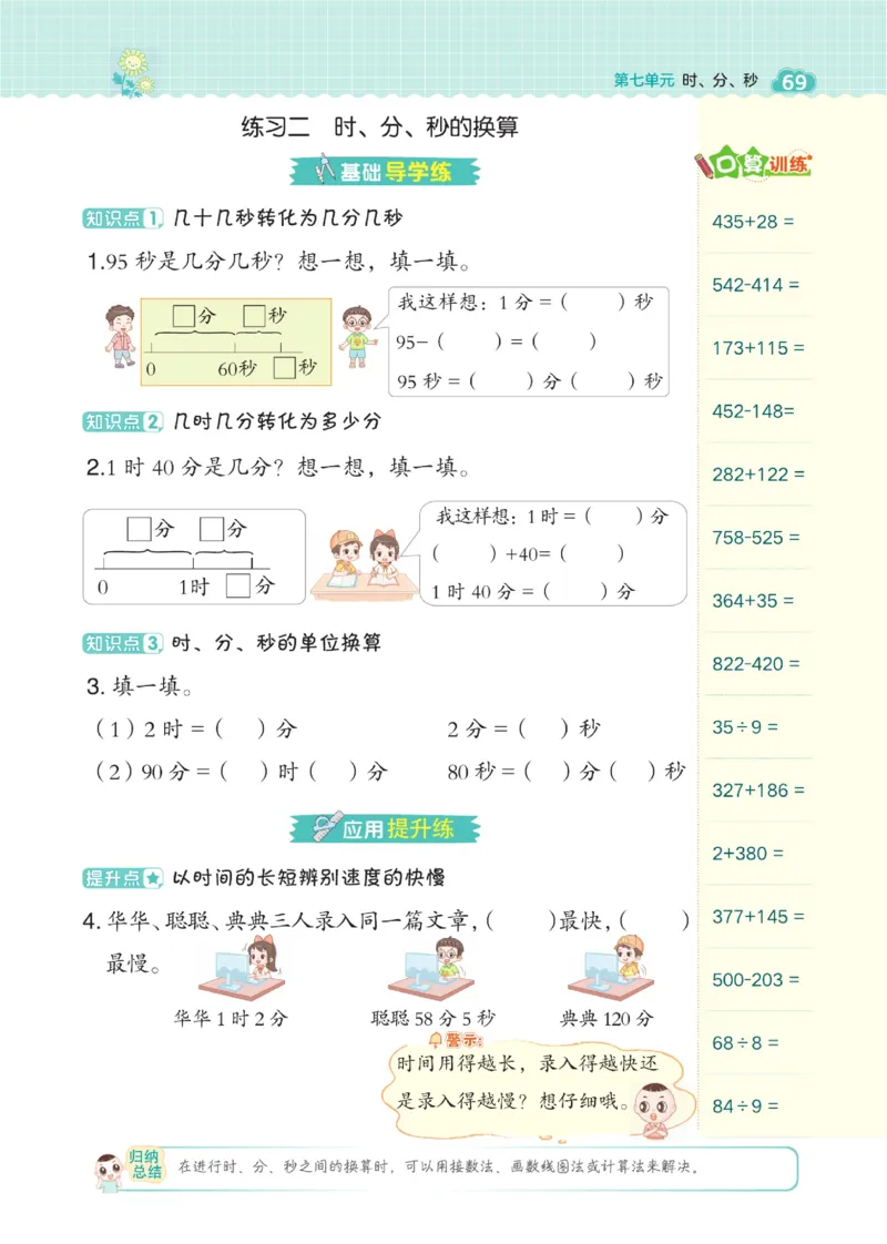 《典中点》数学2年级下册（BS）_二年级上下册资料_小学二年级学习资料-25年更新版_2-04、小学二年级数学下册_2-4-2、练习题、作业、试题、试卷_北师大版_电子册类