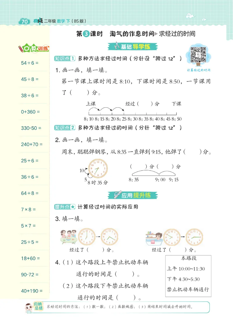《典中点》数学2年级下册（BS）_二年级上下册资料_小学二年级学习资料-25年更新版_2-04、小学二年级数学下册_2-4-2、练习题、作业、试题、试卷_北师大版_电子册类