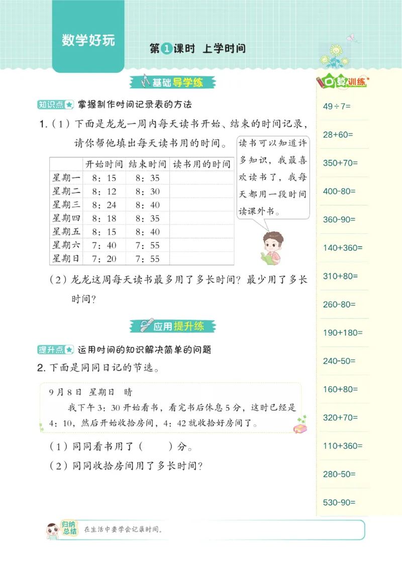 《典中点》数学2年级下册（BS）_二年级上下册资料_小学二年级学习资料-25年更新版_2-04、小学二年级数学下册_2-4-2、练习题、作业、试题、试卷_北师大版_电子册类