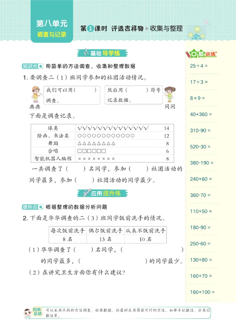 《典中点》数学2年级下册（BS）_二年级上下册资料_小学二年级学习资料-25年更新版_2-04、小学二年级数学下册_2-4-2、练习题、作业、试题、试卷_北师大版_电子册类