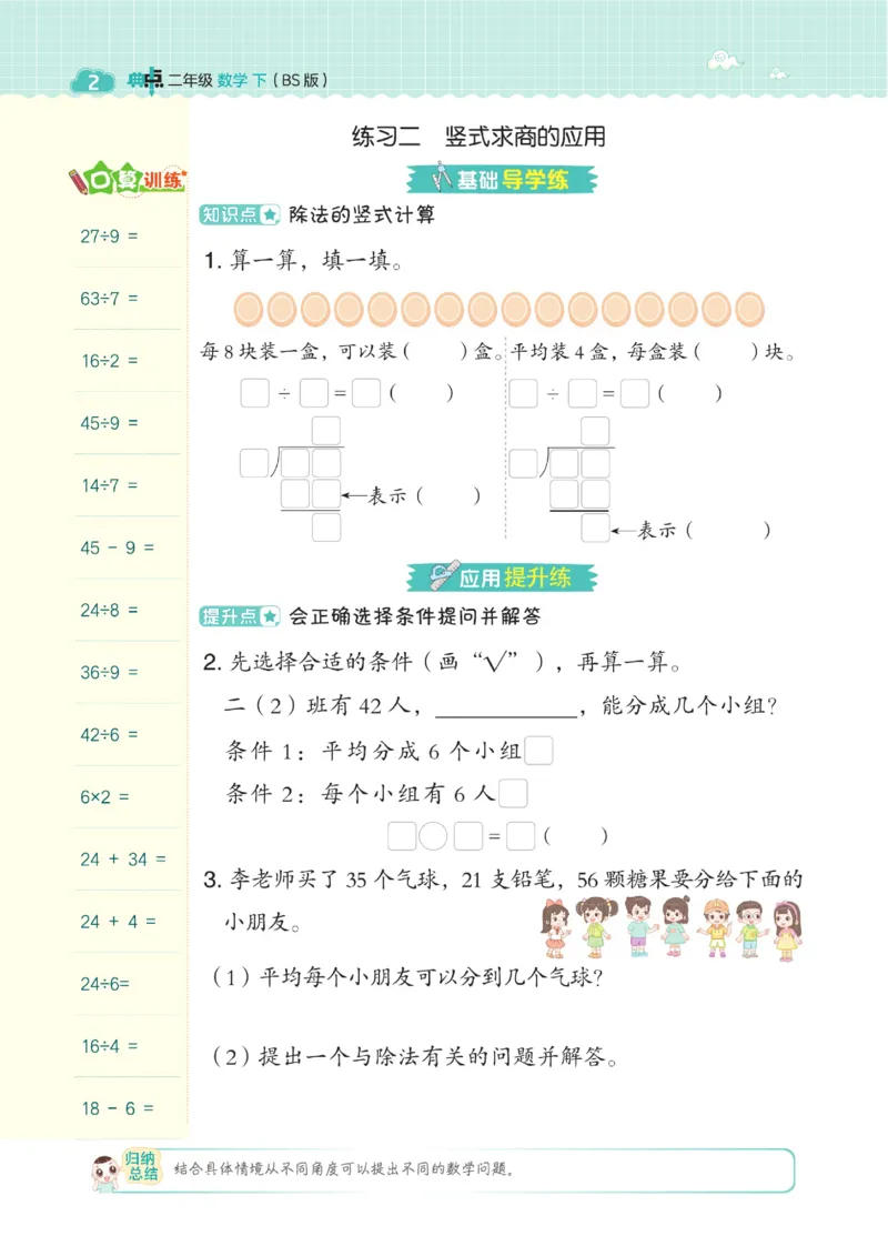 《典中点》数学2年级下册（BS）_二年级上下册资料_小学二年级学习资料-25年更新版_2-04、小学二年级数学下册_2-4-2、练习题、作业、试题、试卷_北师大版_电子册类