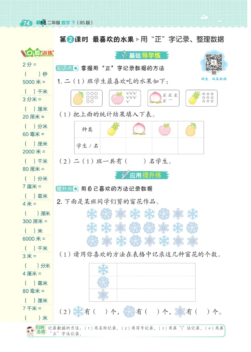 《典中点》数学2年级下册（BS）_二年级上下册资料_小学二年级学习资料-25年更新版_2-04、小学二年级数学下册_2-4-2、练习题、作业、试题、试卷_北师大版_电子册类