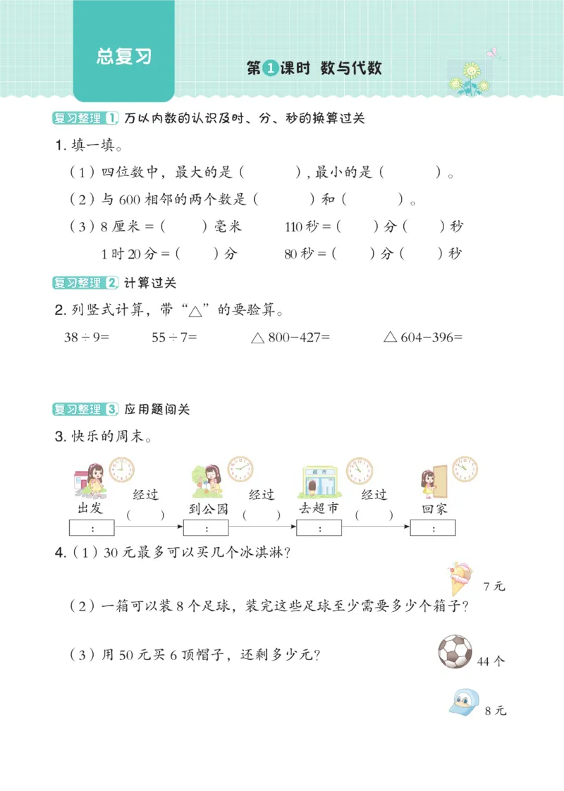 《典中点》数学2年级下册（BS）_二年级上下册资料_小学二年级学习资料-25年更新版_2-04、小学二年级数学下册_2-4-2、练习题、作业、试题、试卷_北师大版_电子册类