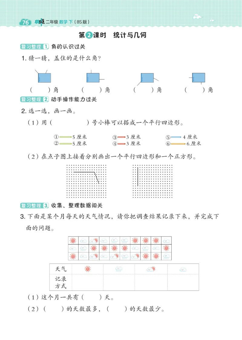 《典中点》数学2年级下册（BS）_二年级上下册资料_小学二年级学习资料-25年更新版_2-04、小学二年级数学下册_2-4-2、练习题、作业、试题、试卷_北师大版_电子册类