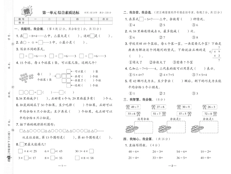 《典中点》数学2年级下册（BS）_二年级上下册资料_小学二年级学习资料-25年更新版_2-04、小学二年级数学下册_2-4-2、练习题、作业、试题、试卷_北师大版_电子册类