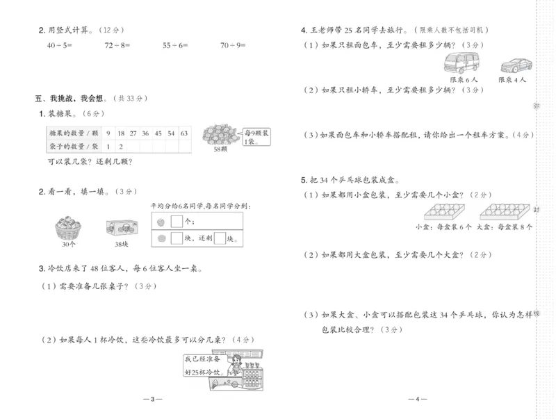 《典中点》数学2年级下册（BS）_二年级上下册资料_小学二年级学习资料-25年更新版_2-04、小学二年级数学下册_2-4-2、练习题、作业、试题、试卷_北师大版_电子册类