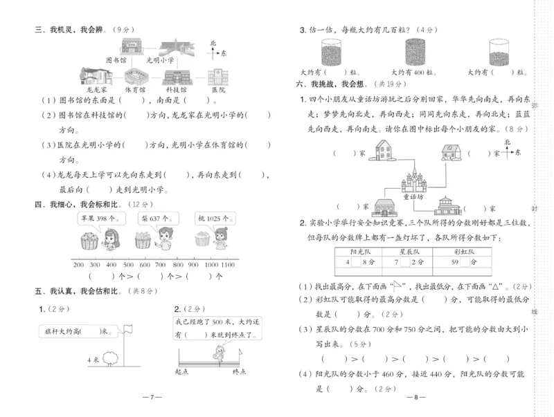 《典中点》数学2年级下册（BS）_二年级上下册资料_小学二年级学习资料-25年更新版_2-04、小学二年级数学下册_2-4-2、练习题、作业、试题、试卷_北师大版_电子册类