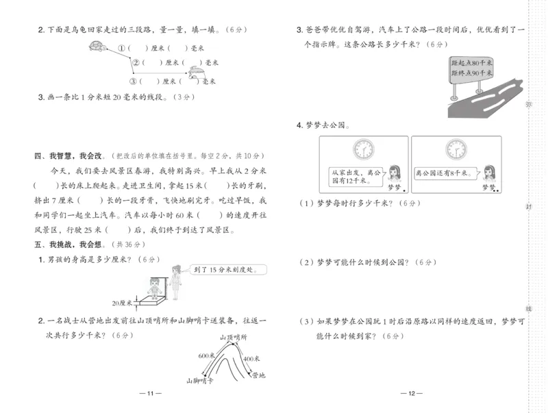 《典中点》数学2年级下册（BS）_二年级上下册资料_小学二年级学习资料-25年更新版_2-04、小学二年级数学下册_2-4-2、练习题、作业、试题、试卷_北师大版_电子册类