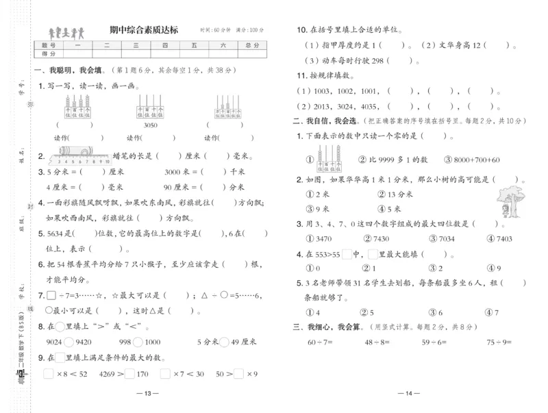 《典中点》数学2年级下册（BS）_二年级上下册资料_小学二年级学习资料-25年更新版_2-04、小学二年级数学下册_2-4-2、练习题、作业、试题、试卷_北师大版_电子册类