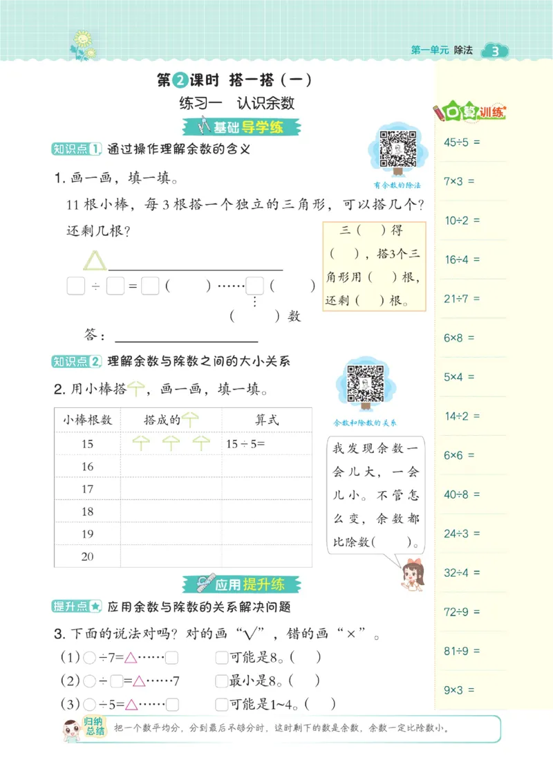 《典中点》数学2年级下册（BS）_二年级上下册资料_小学二年级学习资料-25年更新版_2-04、小学二年级数学下册_2-4-2、练习题、作业、试题、试卷_北师大版_电子册类