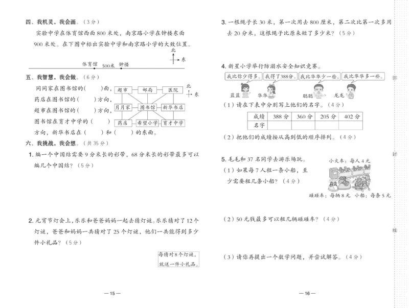 《典中点》数学2年级下册（BS）_二年级上下册资料_小学二年级学习资料-25年更新版_2-04、小学二年级数学下册_2-4-2、练习题、作业、试题、试卷_北师大版_电子册类