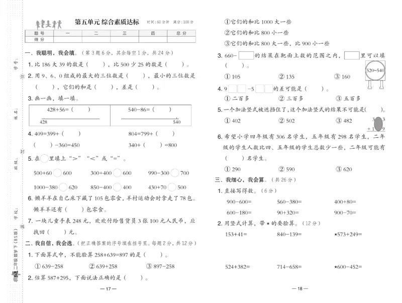 《典中点》数学2年级下册（BS）_二年级上下册资料_小学二年级学习资料-25年更新版_2-04、小学二年级数学下册_2-4-2、练习题、作业、试题、试卷_北师大版_电子册类