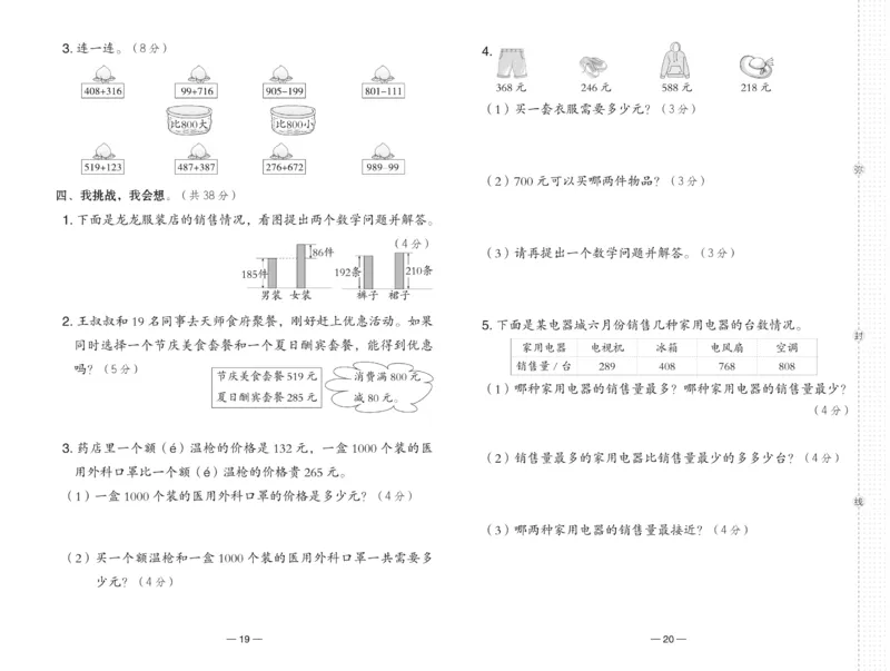 《典中点》数学2年级下册（BS）_二年级上下册资料_小学二年级学习资料-25年更新版_2-04、小学二年级数学下册_2-4-2、练习题、作业、试题、试卷_北师大版_电子册类