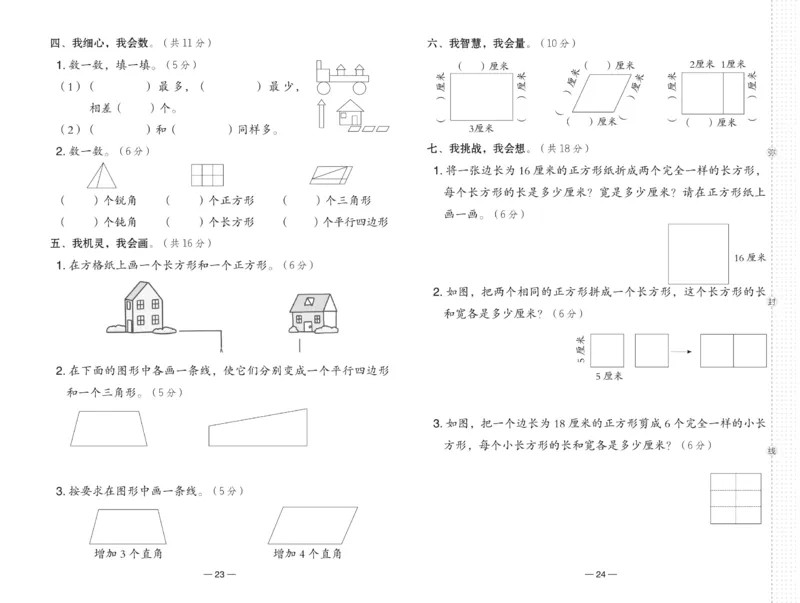 《典中点》数学2年级下册（BS）_二年级上下册资料_小学二年级学习资料-25年更新版_2-04、小学二年级数学下册_2-4-2、练习题、作业、试题、试卷_北师大版_电子册类