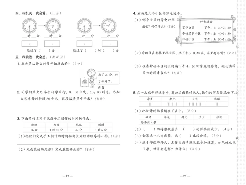 《典中点》数学2年级下册（BS）_二年级上下册资料_小学二年级学习资料-25年更新版_2-04、小学二年级数学下册_2-4-2、练习题、作业、试题、试卷_北师大版_电子册类