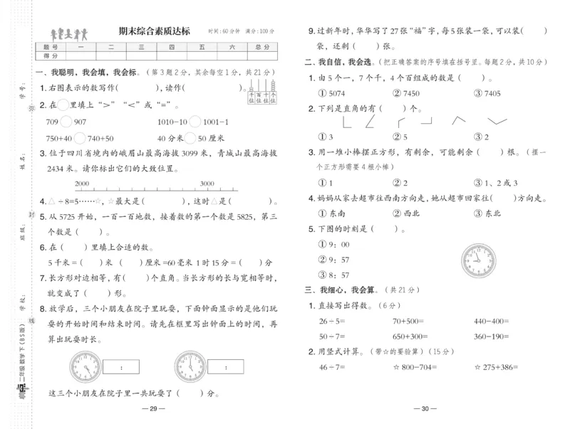 《典中点》数学2年级下册（BS）_二年级上下册资料_小学二年级学习资料-25年更新版_2-04、小学二年级数学下册_2-4-2、练习题、作业、试题、试卷_北师大版_电子册类