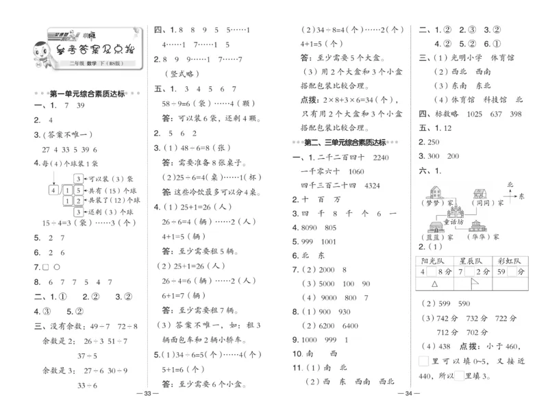 《典中点》数学2年级下册（BS）_二年级上下册资料_小学二年级学习资料-25年更新版_2-04、小学二年级数学下册_2-4-2、练习题、作业、试题、试卷_北师大版_电子册类