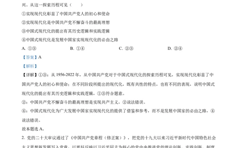 2023年高考政治试卷（广东）（解析卷）_政治历年高考真题_新&middot;Word版2008-2025&middot;高考政治真题_政治（按年份分类）2008-2025_2023&middot;政治高考真题