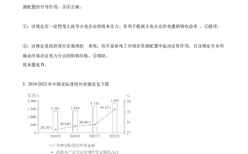 2023年高考政治试卷（广东）（解析卷）_政治历年高考真题_新&middot;Word版2008-2025&middot;高考政治真题_政治（按年份分类）2008-2025_2023&middot;政治高考真题