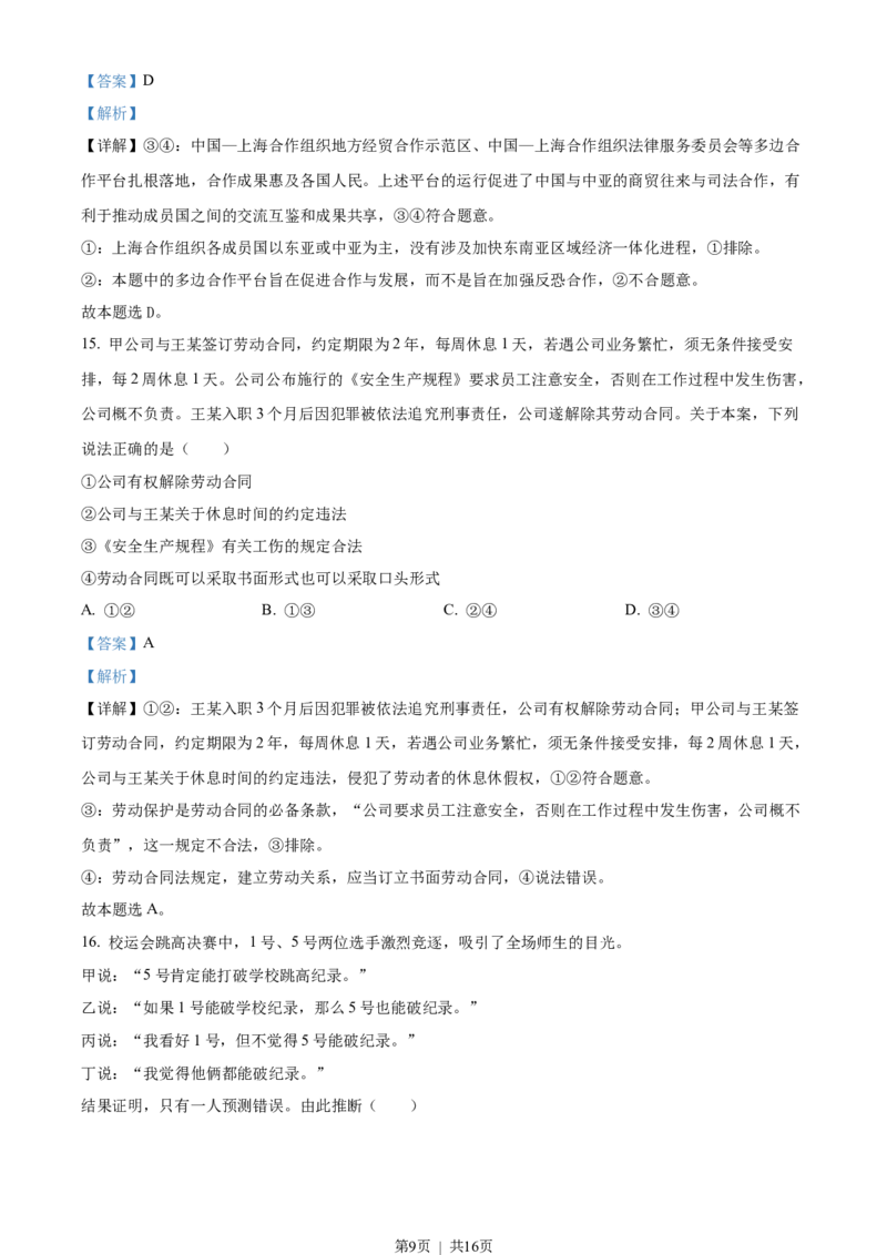 2023年高考政治试卷（广东）（解析卷）_政治历年高考真题_新&middot;Word版2008-2025&middot;高考政治真题_政治（按年份分类）2008-2025_2023&middot;政治高考真题