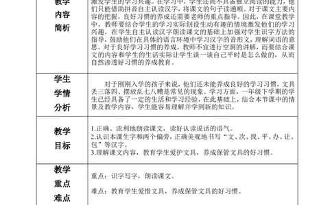 一下语文第7单元教案_一年级语文下册（统编版）_老课标资料_教案反思+导学案_表格式_4版表格式教案含反思