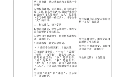 一下语文第7单元教案_一年级语文下册（统编版）_老课标资料_教案反思+导学案_表格式_4版表格式教案含反思