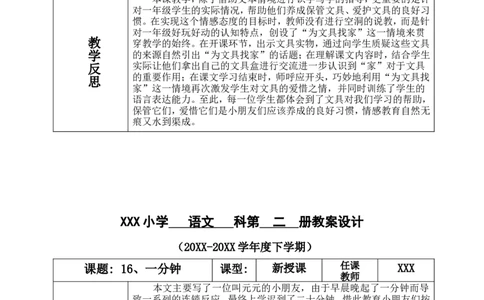 一下语文第7单元教案_一年级语文下册（统编版）_老课标资料_教案反思+导学案_表格式_4版表格式教案含反思