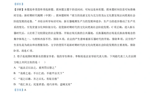 2023年高考历史试卷（新课标）（解析卷）_历史历年高考真题_新&middot;Word版2008-2025&middot;高考历史真题_历史（按年份分类）2008-2025_2023&middot;历史高考真题