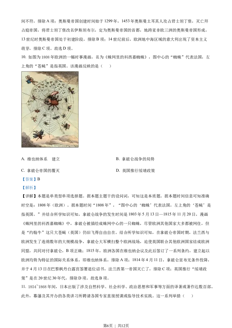 2023年高考历史试卷（新课标）（解析卷）_历史历年高考真题_新&middot;Word版2008-2025&middot;高考历史真题_历史（按年份分类）2008-2025_2023&middot;历史高考真题