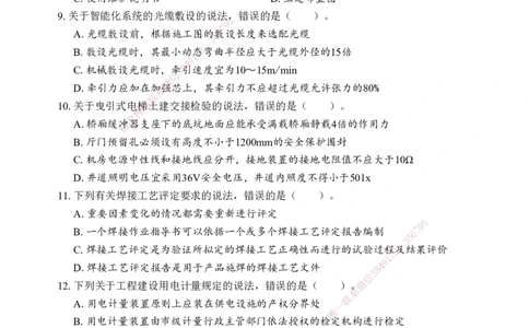 机电-考前模拟卷（B）_2026年一级建造师_2026年一建机电_2025年一建机电SVIP_05-考前密训✿央企特训✿机构普押_03-机电《考前模拟AB卷》DL
