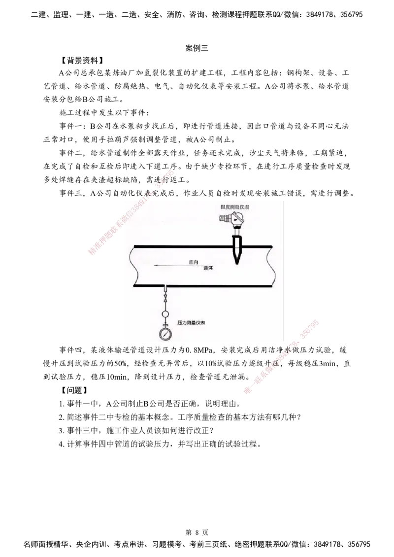 机电-考前模拟卷（B）_2026年一级建造师_2026年一建机电_2025年一建机电SVIP_05-考前密训✿央企特训✿机构普押_03-机电《考前模拟AB卷》DL