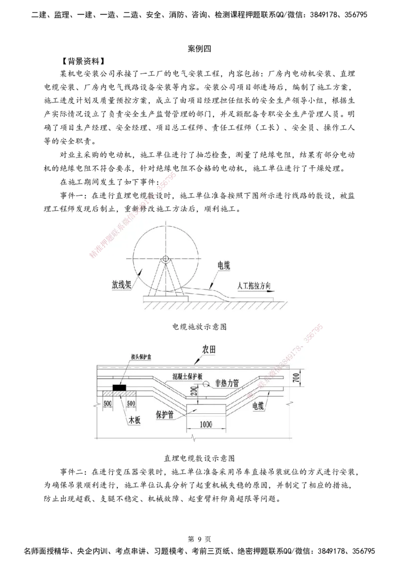机电-考前模拟卷（B）_2026年一级建造师_2026年一建机电_2025年一建机电SVIP_05-考前密训✿央企特训✿机构普押_03-机电《考前模拟AB卷》DL