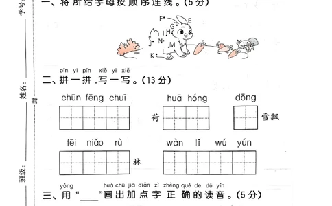 53测评卷语文1下_一年级上下册资料_53黄冈多个品牌系列资料_语文