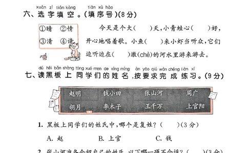 53测评卷语文1下_一年级上下册资料_53黄冈多个品牌系列资料_语文