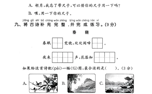 53测评卷语文1下_一年级上下册资料_53黄冈多个品牌系列资料_语文