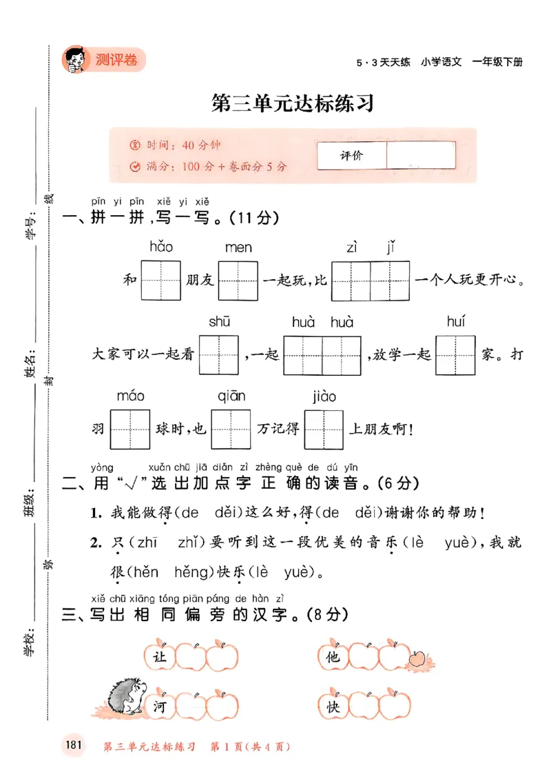 53测评卷语文1下_一年级上下册资料_53黄冈多个品牌系列资料_语文
