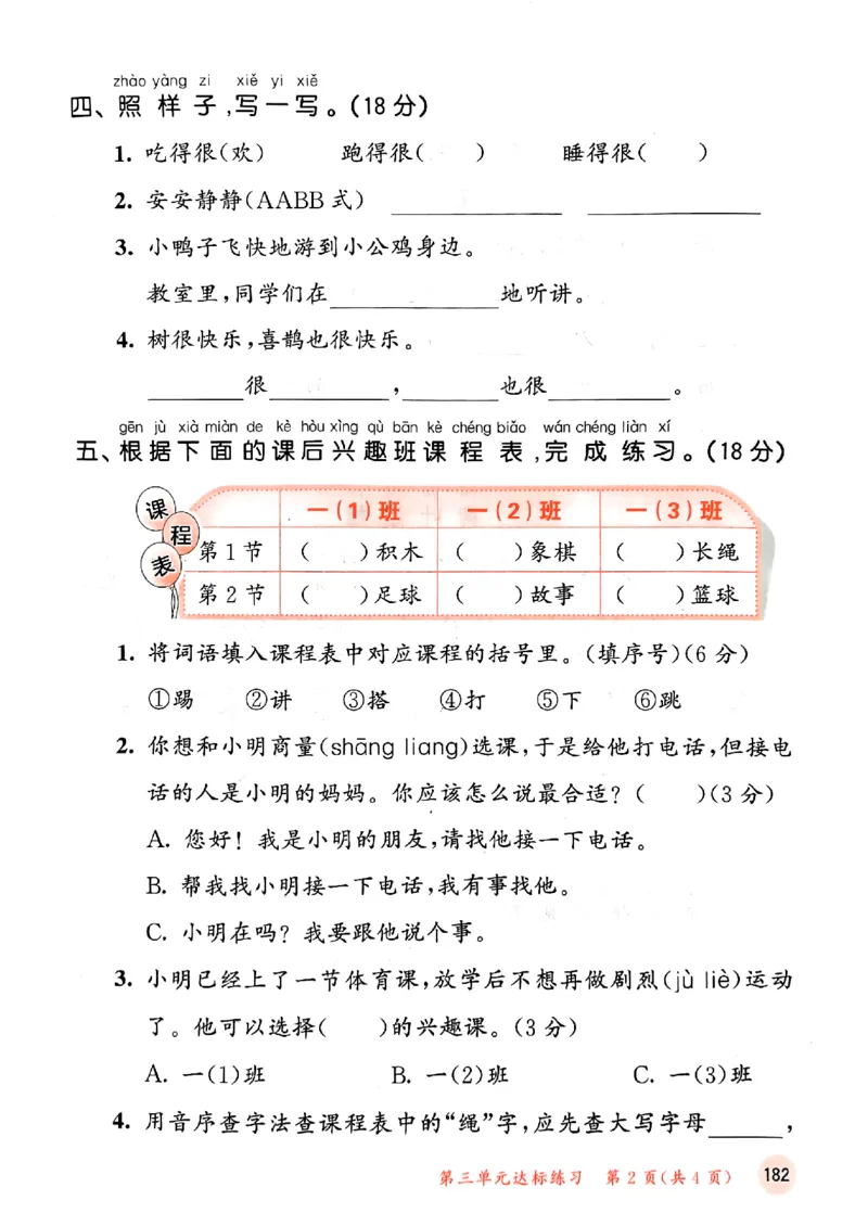 53测评卷语文1下_一年级上下册资料_53黄冈多个品牌系列资料_语文