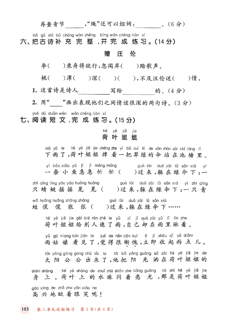 53测评卷语文1下_一年级上下册资料_53黄冈多个品牌系列资料_语文