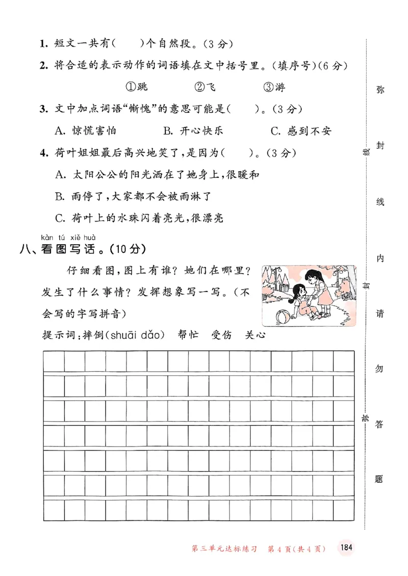 53测评卷语文1下_一年级上下册资料_53黄冈多个品牌系列资料_语文