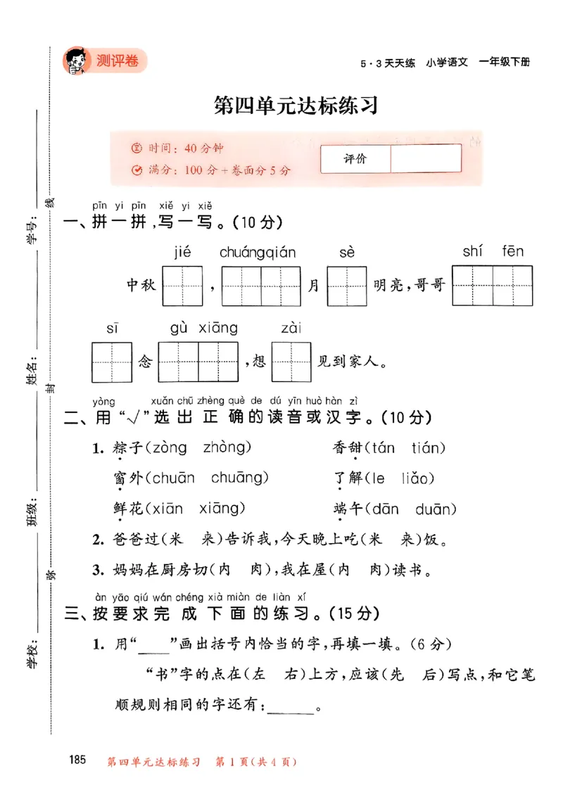 53测评卷语文1下_一年级上下册资料_53黄冈多个品牌系列资料_语文