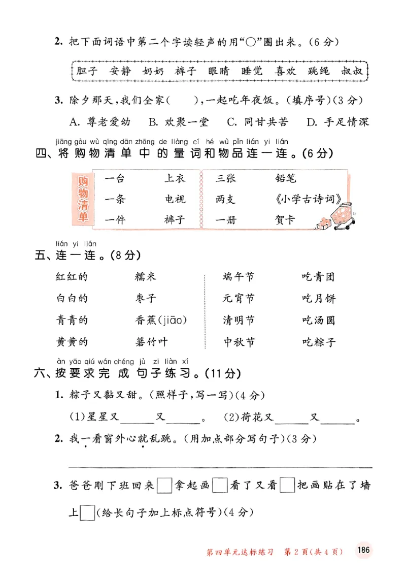 53测评卷语文1下_一年级上下册资料_53黄冈多个品牌系列资料_语文