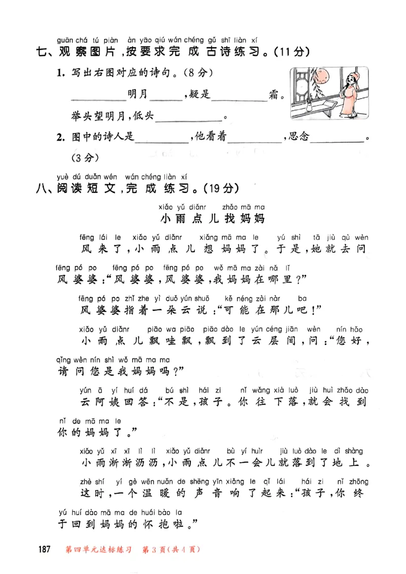 53测评卷语文1下_一年级上下册资料_53黄冈多个品牌系列资料_语文