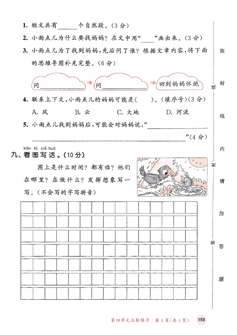 53测评卷语文1下_一年级上下册资料_53黄冈多个品牌系列资料_语文