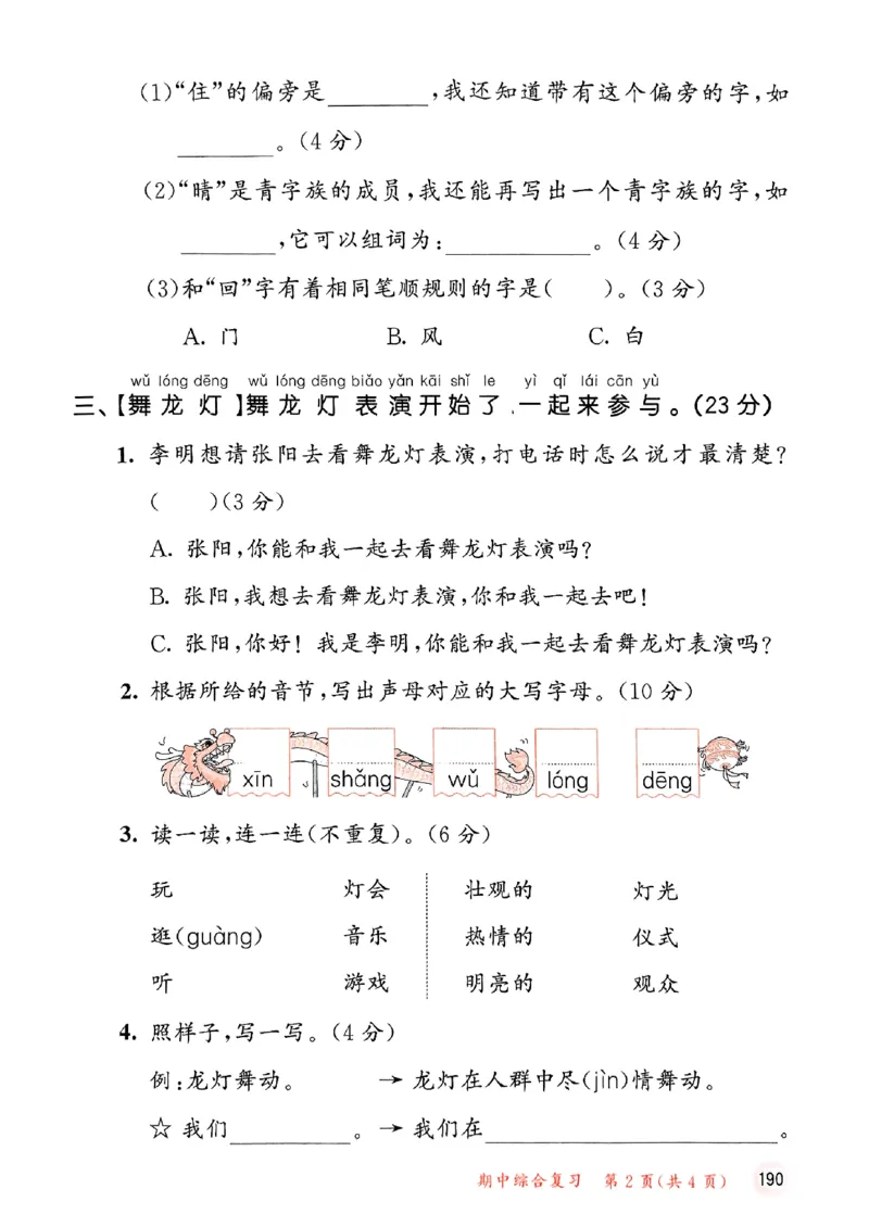 53测评卷语文1下_一年级上下册资料_53黄冈多个品牌系列资料_语文