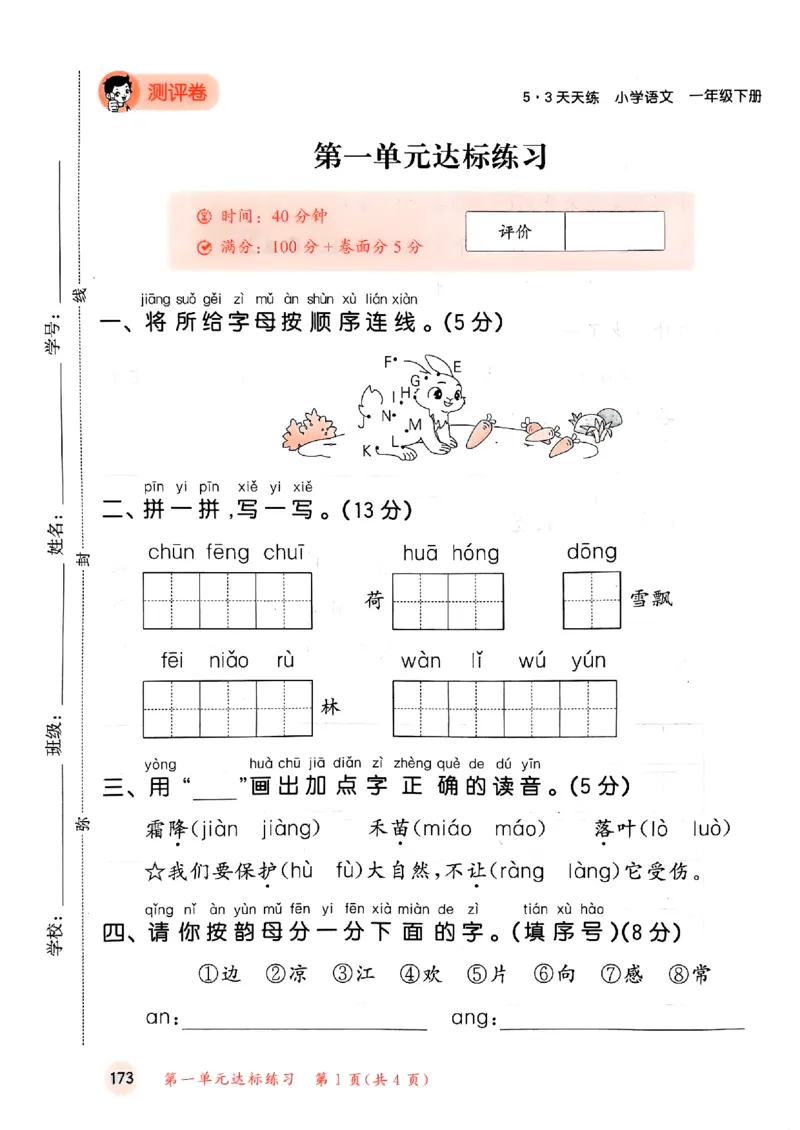 53测评卷语文1下_一年级上下册资料_53黄冈多个品牌系列资料_语文