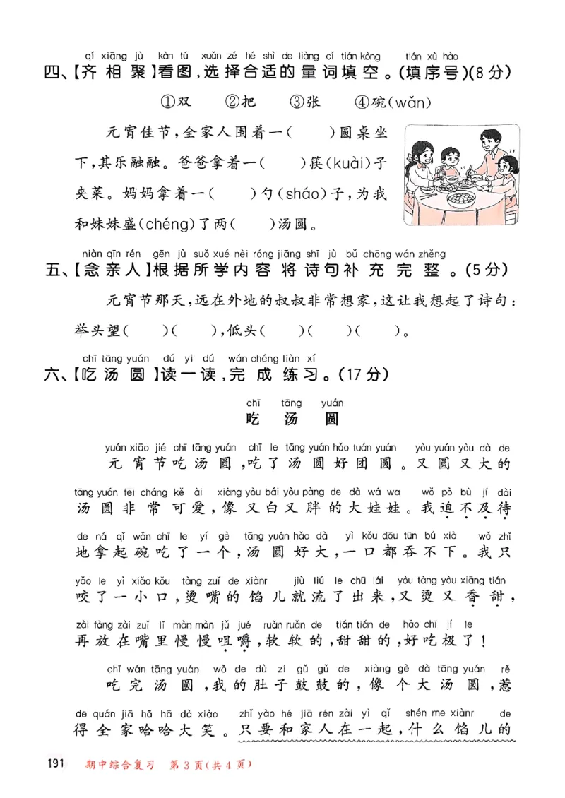 53测评卷语文1下_一年级上下册资料_53黄冈多个品牌系列资料_语文