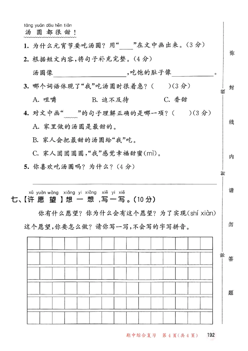 53测评卷语文1下_一年级上下册资料_53黄冈多个品牌系列资料_语文