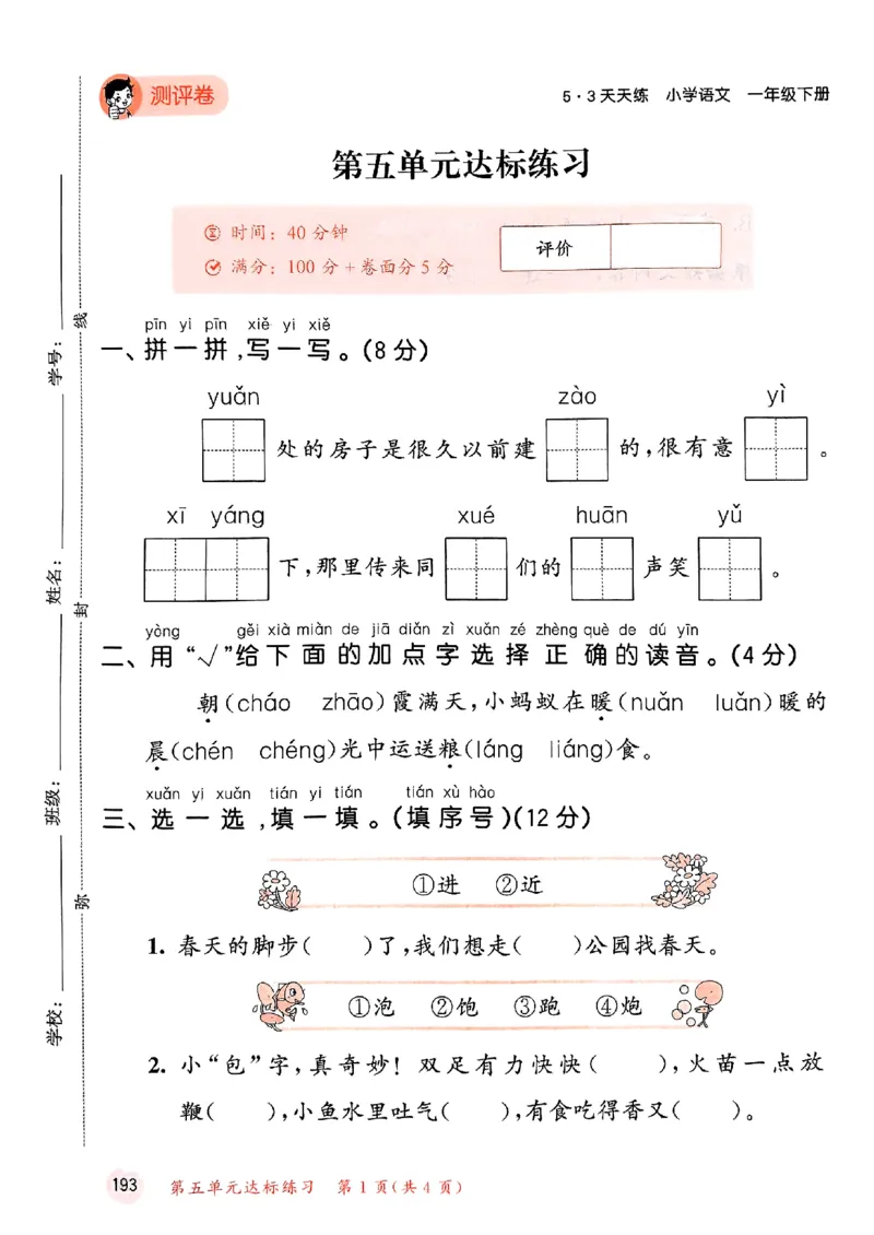 53测评卷语文1下_一年级上下册资料_53黄冈多个品牌系列资料_语文